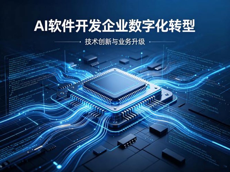 软件开发行业新风向：定制化与智能化同行